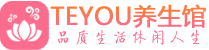深圳盐田区按摩会所_深圳盐田区高端休闲spa养生会所_Teyou养生